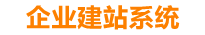 江门企业网站建设
